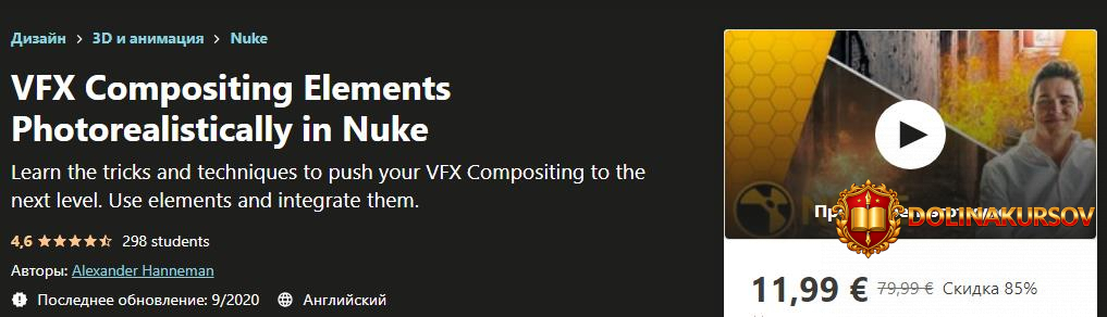 udemy-alexander-hanneman-vfx-compositing-elements-photorealistically-in-nuke-2020.52008.jpg