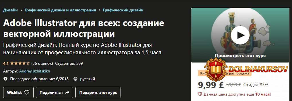 udemy-andrey-bzhitskikh-adobe-illustrator-dlja-vsex-sozdanie-vektornoj-illjustracii-2020.53409.jpg