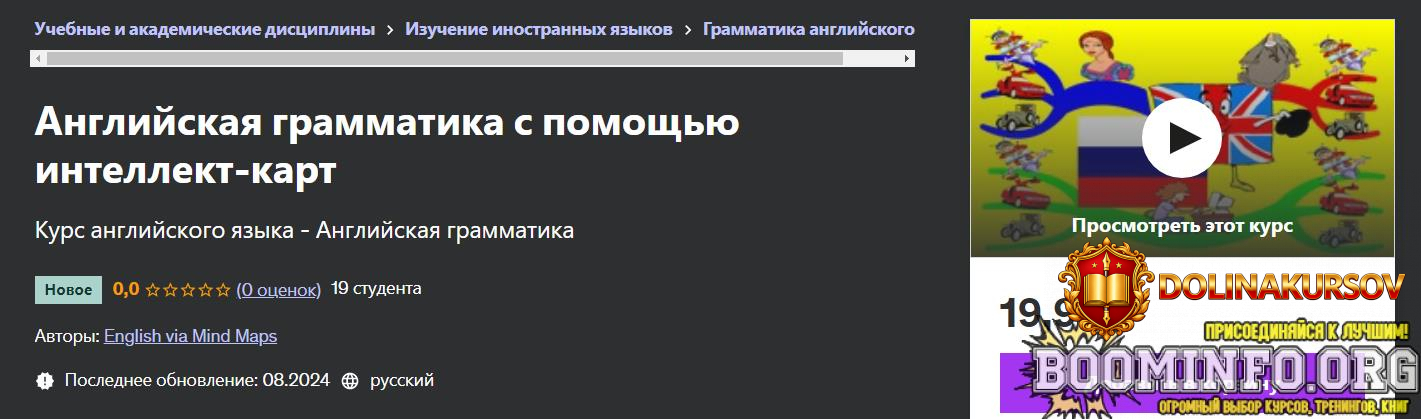 udemy-anglijskaja-grammatika-s-pomoschju-intellekt-kart-2024.83970.jpg