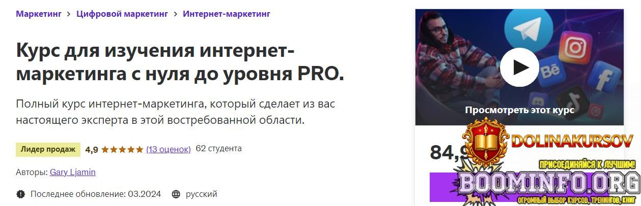 udemy-gary-ljamin-kurs-dlja-izuchenija-internet-marketinga-s-nulja-do-urovnja-pro-2024.80960.jpg