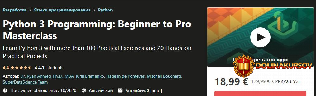 udemy-programmirovanie-na-python-3-ot-novichka-do-professionalnogo-mastera-2020.51755.jpg