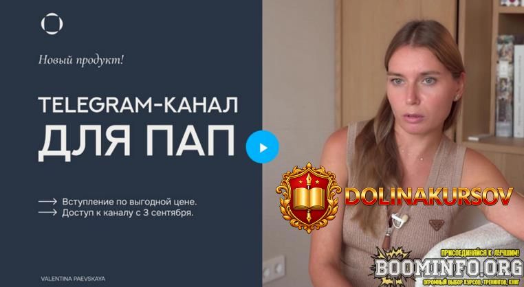 valentina-paevskaja-telegram-kanal-dlja-pap-fevral-2025.87605.jpg