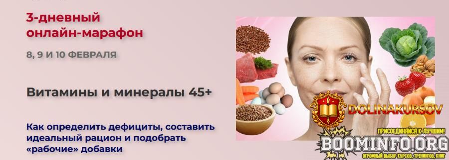 valerija-naumenko-vitaminy-i-mineraly-45-2023.71043.jpg