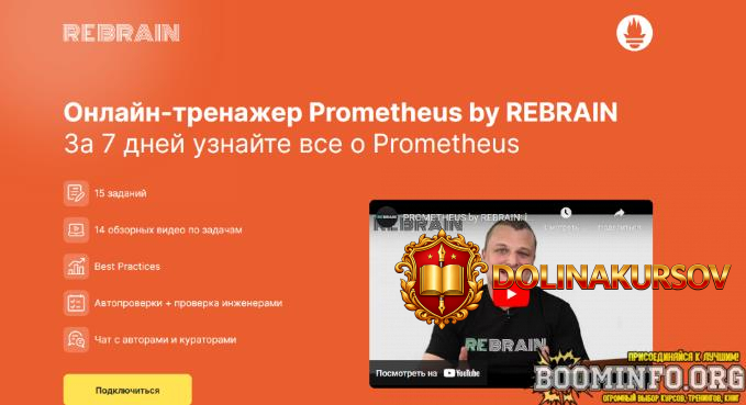 vasilij-ozerov-rebrain-fevlake-onlajn-trenazher-prometheus-by-rebrain-2023.73878.jpg
