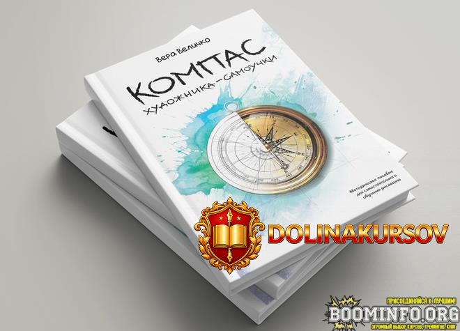 vera-velichko-kompas-xudozhnika-samouchki-2024.81611.jpg