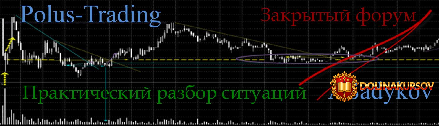 video-zakrytogo-foruma-polus-trading-anvar-sadykov-2015.18789.jpg