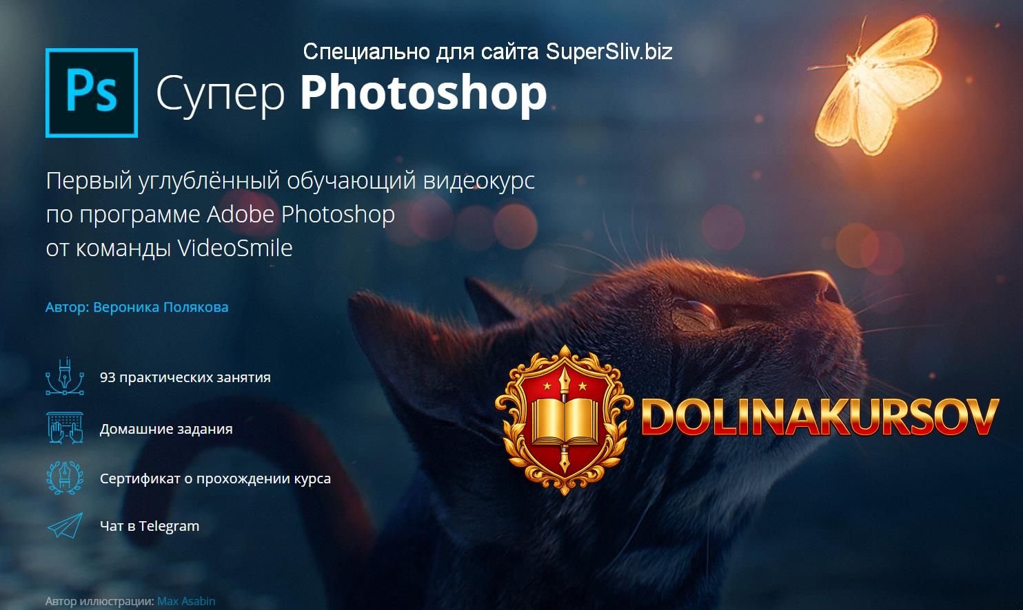 videosmile-super-photoshop-2020-veronika-poljakova.45941.jpg