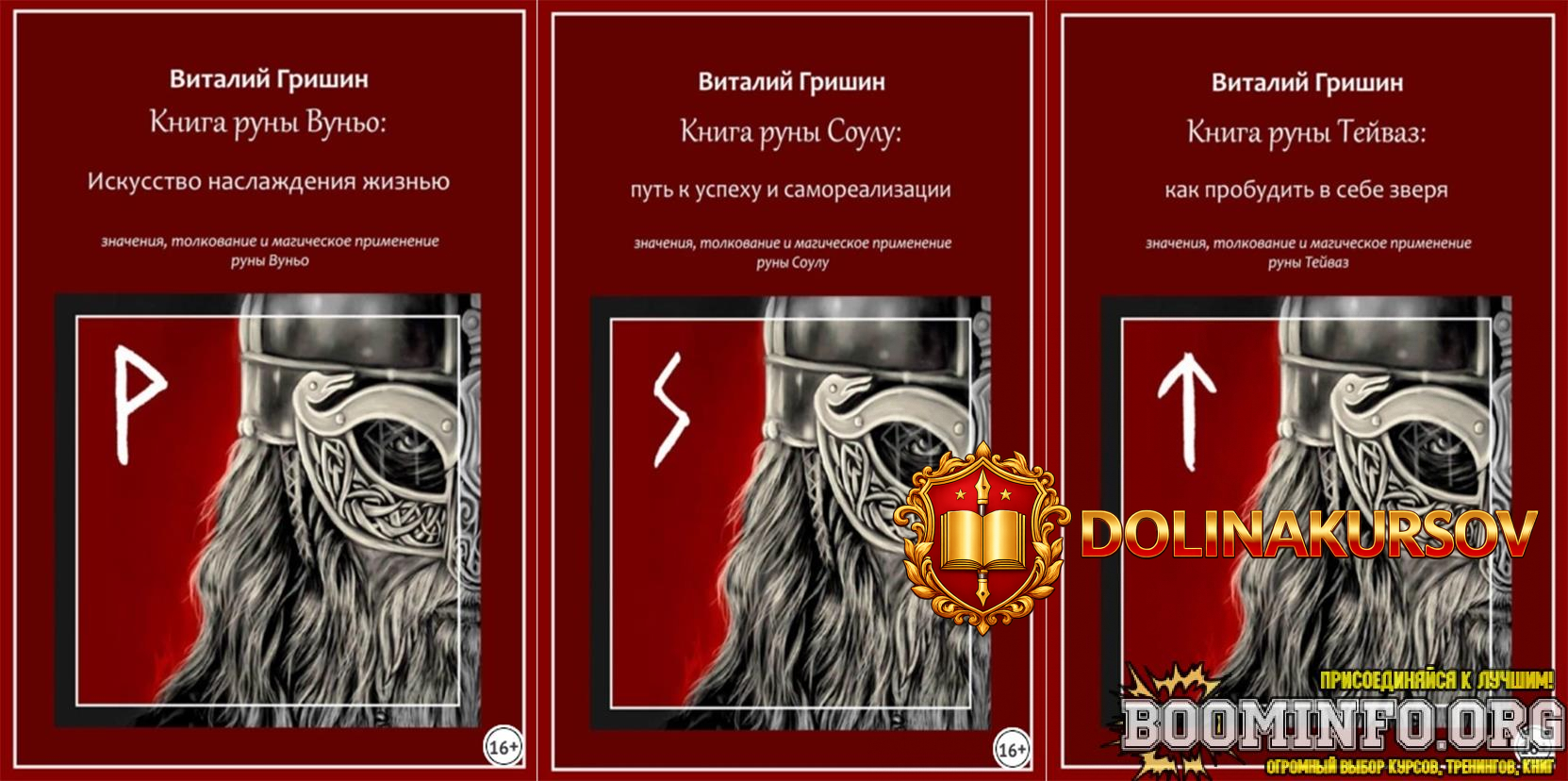 vitalij-grishin-kniga-runy-vuno-iskusstvo-naslazhdenija-zhiznju-soulu-tejvaz-2023.75114.jpg