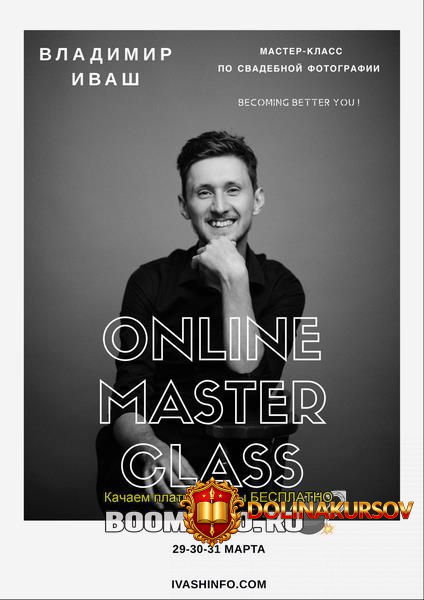 vladimir-ivash-master-klass-po-svadebnoj-fotografii-2020.46946.jpg