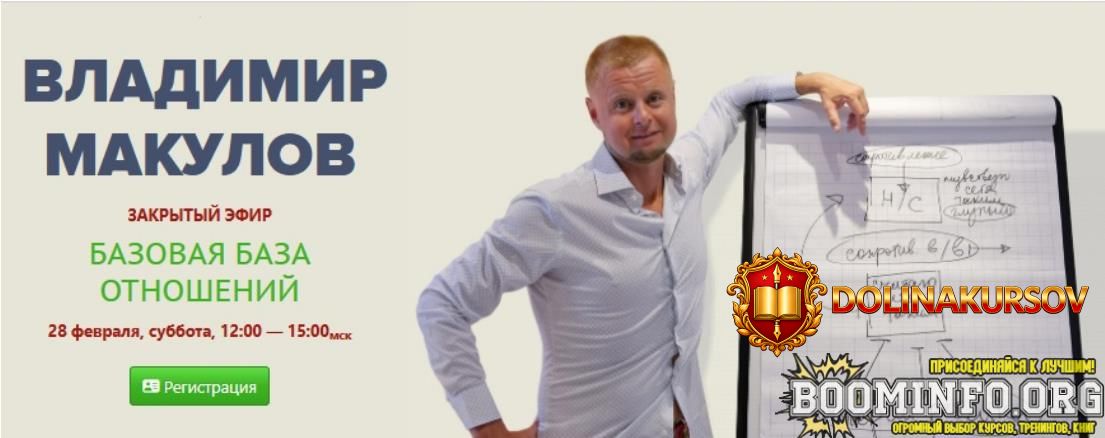 vladimir-makulov-bazovaja-baza-otnoshenij-2026.96629.jpg