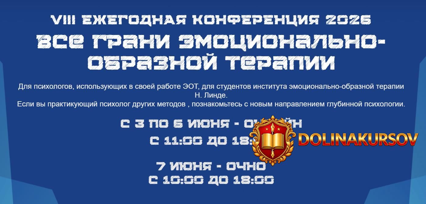 vse-grani-ehmocionalno-obraznoj-terapii-2026-nikolaj-linde.467475.jpg