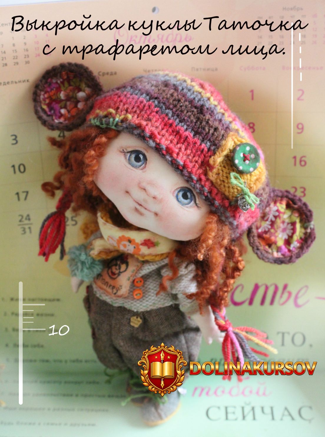 vykrojka-kukly-tatochka-s-trafaretom-lica-kozinskaja-2016.19374.jpg