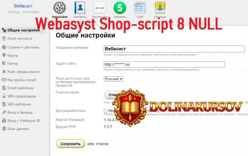 webasyst-shop-script-8-nulled.51071.jpg