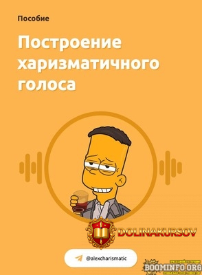 xarizmatik-aleksandr-postroenie-xarizmatichnogo-golosa-xarizmatichnyj-vzgljad-2021.58615.jpg