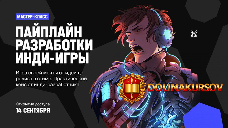xyz-school-kirill-zolovkin-pajplajn-razrabotki-indi-igry-2020.50667.jpg