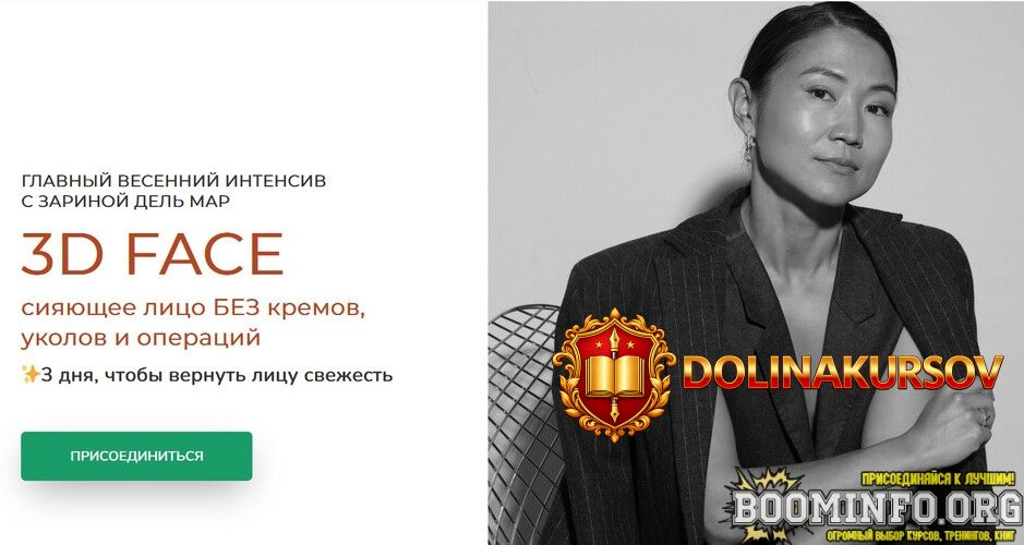 zarina-del-mar-zarina-manaenkova-3d-face-sijajuschee-lico-bez-kremov-ukolov-i-operacij-2026.96...jpg