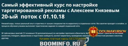 aleksej-knjazev-camyj-ehffektivnyj-kurs-po-nastrojke-targetirovannoj-reklamy-20-yj-potok-2018....jpg