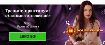 zhanna-abramova-anatomija-otnoshenij-2018.39590.jpg